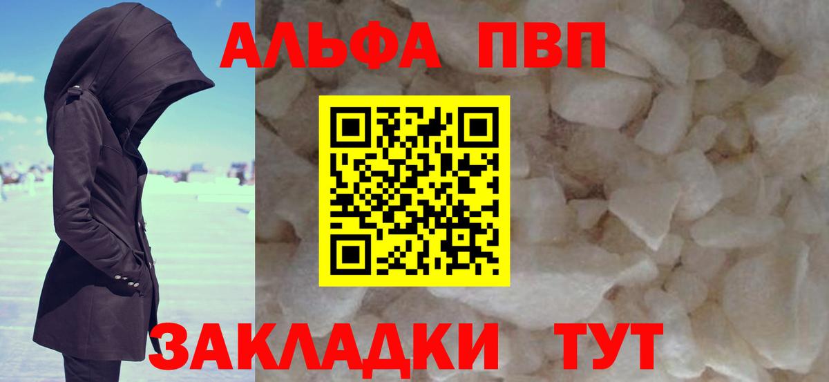 Alpha PVP СК КРИС  Alpha-PVP кристаллы  Торжок  A PVP  Вход с VPN 