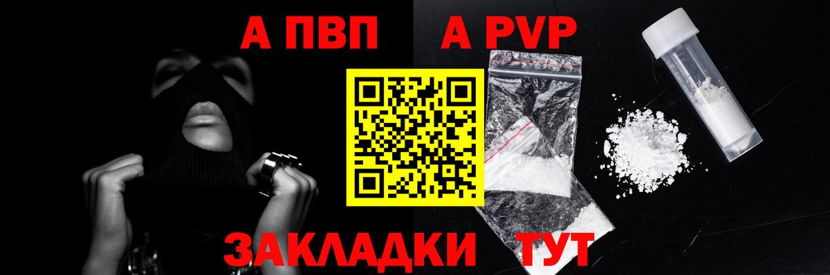 APVP крисы CK Торжок