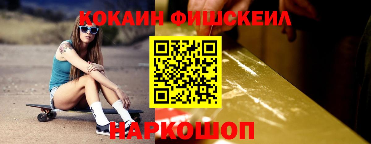 Кокаин  как найти   Кокаин FishScale  Вход с VPN  Торжок  Кокаин 97% 
