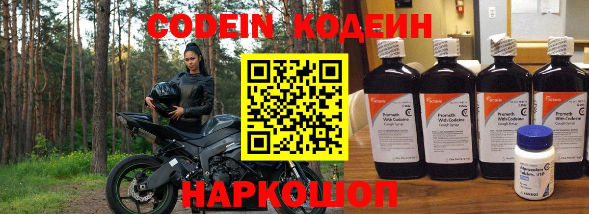 Торжок  Кодеиновый сироп Lean напиток Lean (лин)  Вход с VPN 