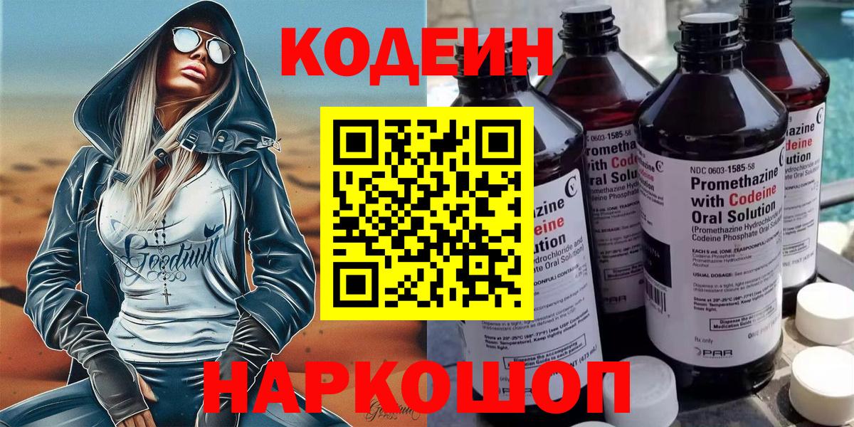 Кодеиновый сироп Lean напиток Lean (лин) Торжок