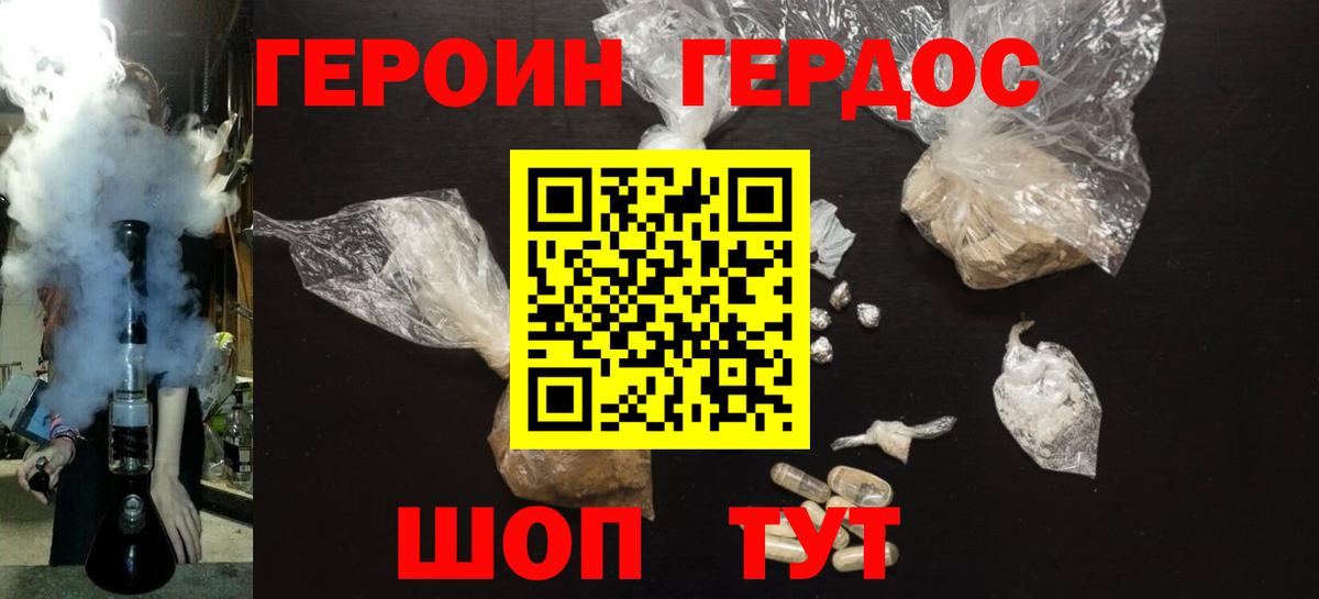 ГЕРОИН Heroin Торжок