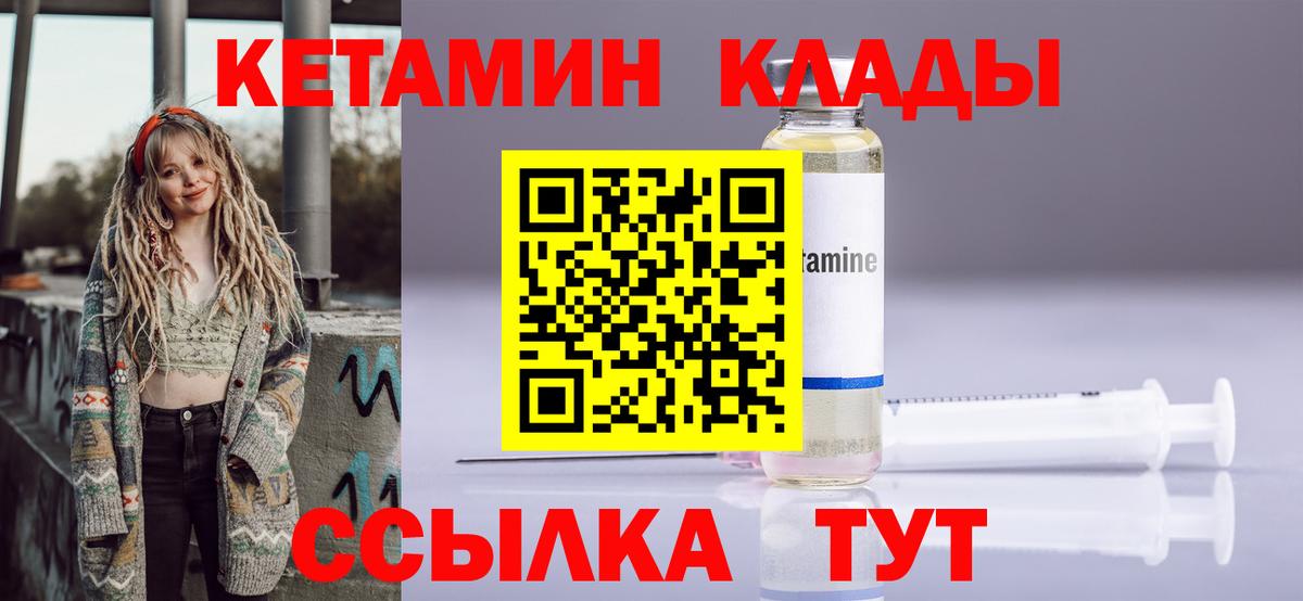 Кетамин VHQ Торжок