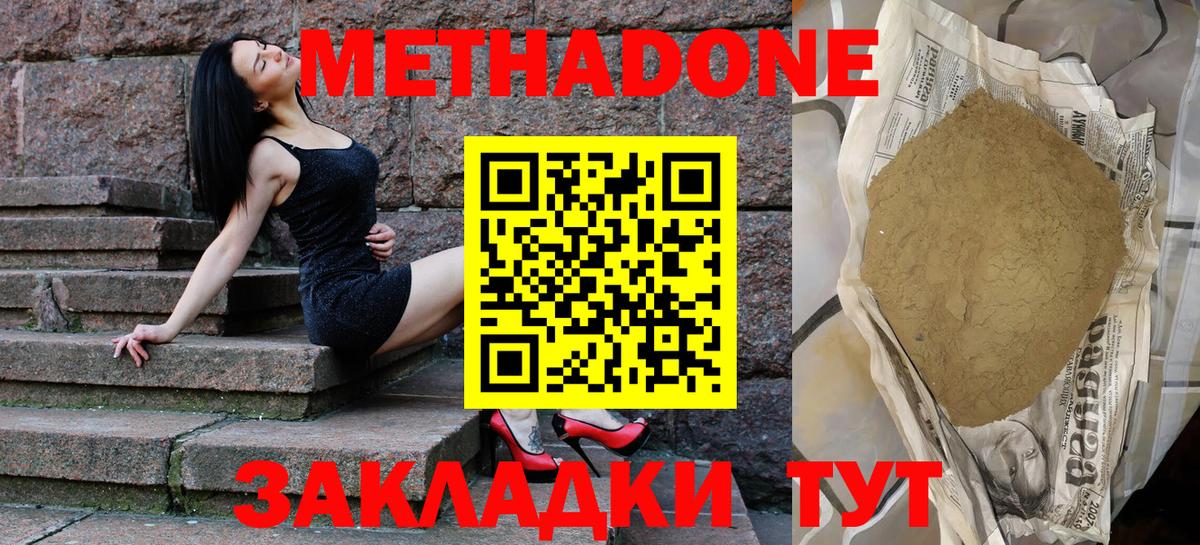 МЕТАДОН methadone  Вход с VPN  Торжок 